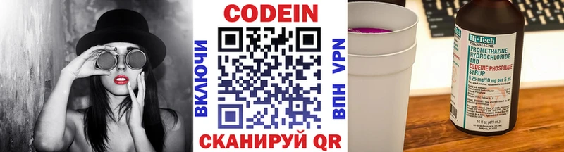 Codein напиток Lean (лин) Урай